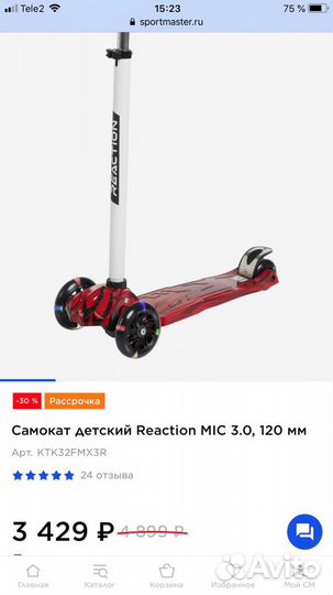 Самокат детский трехколесный