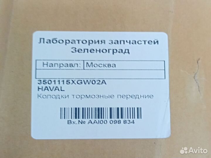 Колодки тормозные передние haval jolion 2021