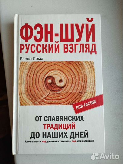 Фэн-шуй Русский взгляд