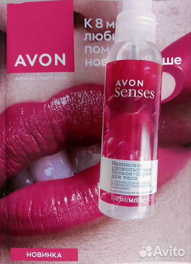 Avon, Эйвон