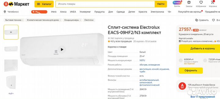 Сплит система кондиционер Electrolux 9000 BTU