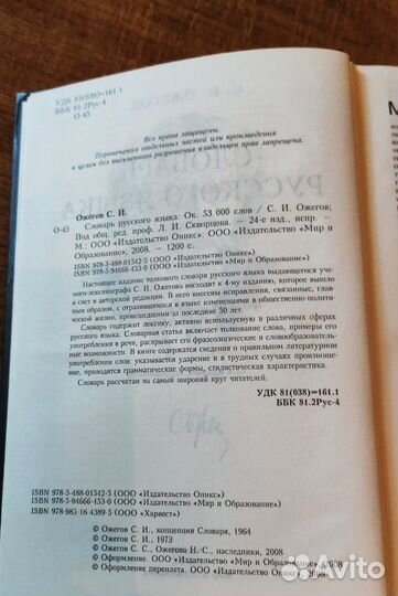 Книга. Словарь русского языка С.И.Ожегова