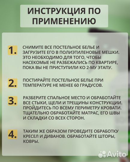 Эко спрей против постельных клопов, 500 мл