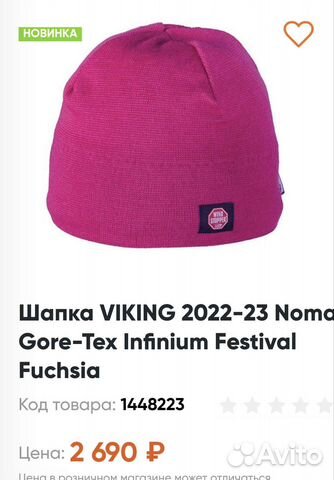 Шапка Viking Noma