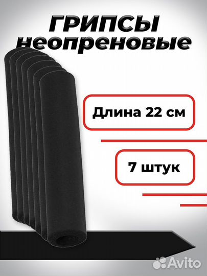 Комплект неопреновых ручек, 7 шт, Черный