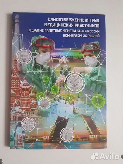 Альбом для монет 25 рублей