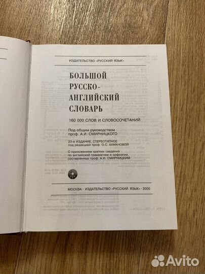 Большой Русско-Английский Словарь