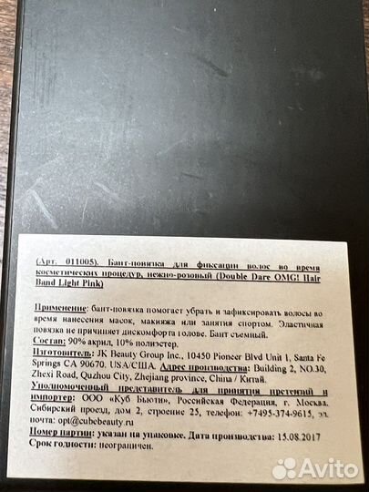 Повязка на голову косметическая double dare OMG