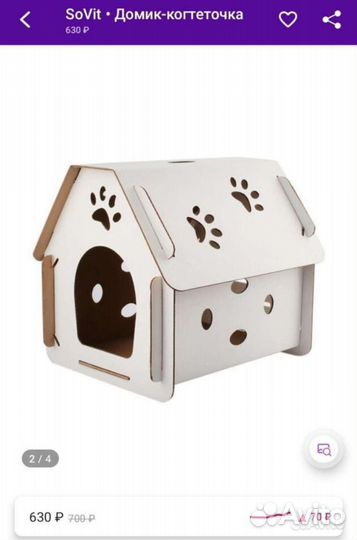 Домик-когтеточка для кошек, собак