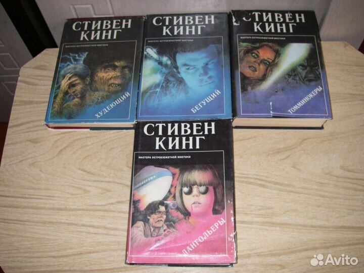 Книги Стивен Кинг,Питер Страуб,Деннис Уитли