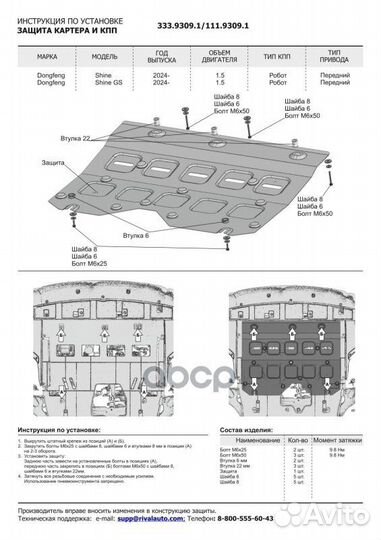 Защита картера + кпп + комплект крепежа, Алюминий