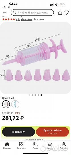 Кондитерский шприц пластиковый