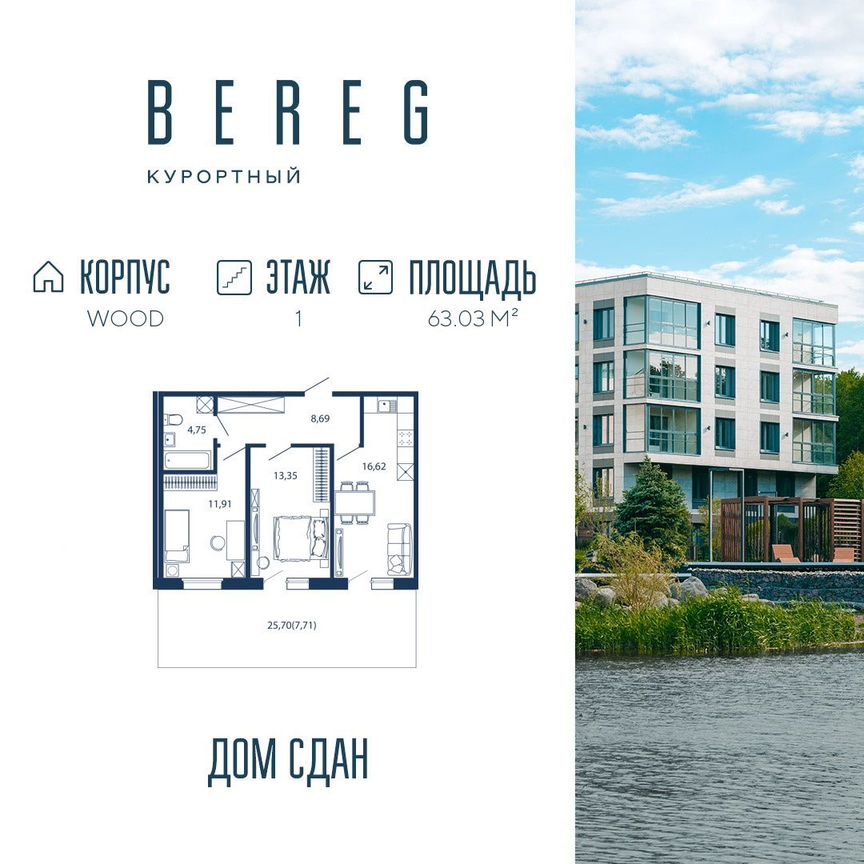3-к. апартаменты, 63 м², 1/5 эт.
