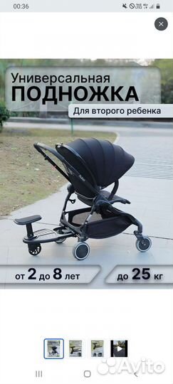 Подставка для второго ребенка