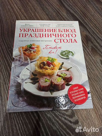 Кулинарная книга