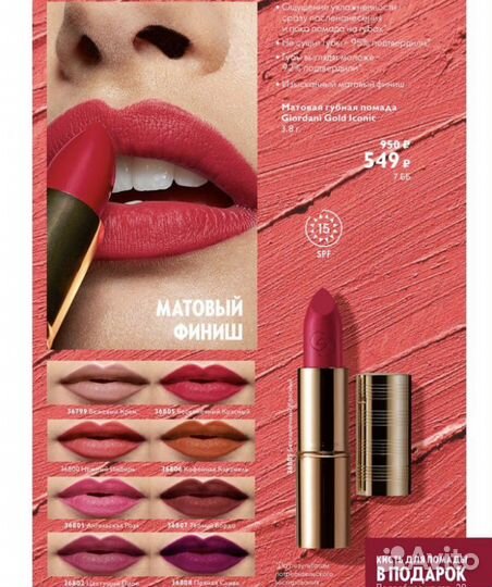 Помада для губ фирмы Орифлейм