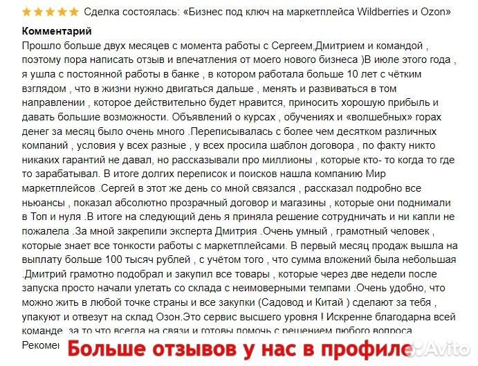 Готовый бизнес на маркетплейсах с прибылью от 200т