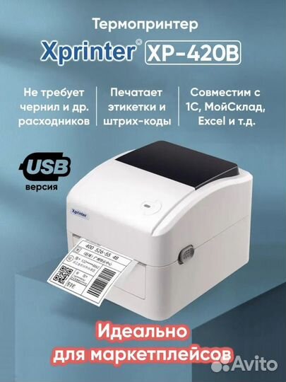 Термопринтер Xprint XP-420 B