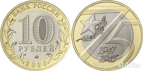 Новинка - 10 рублей 2020 75-лет Победе