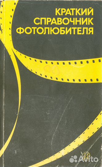 Справочники по Фотоделу