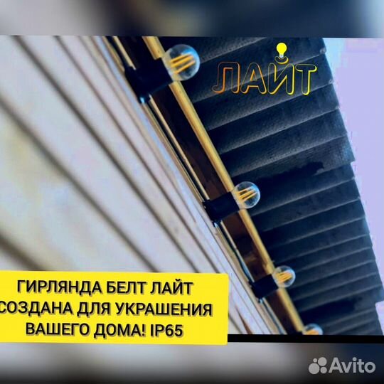Гирлянда для фасадов