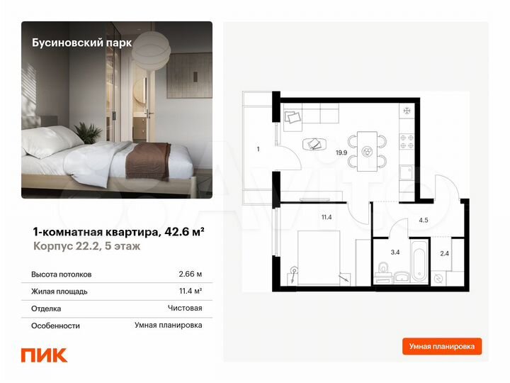 1-к. квартира, 42,6 м², 5/24 эт.