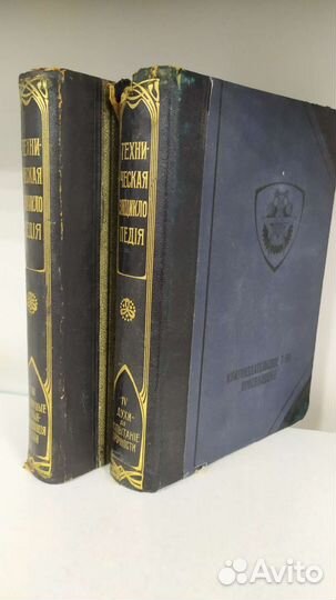 Дореволюционная техническая энциклопедия том 4 и 7