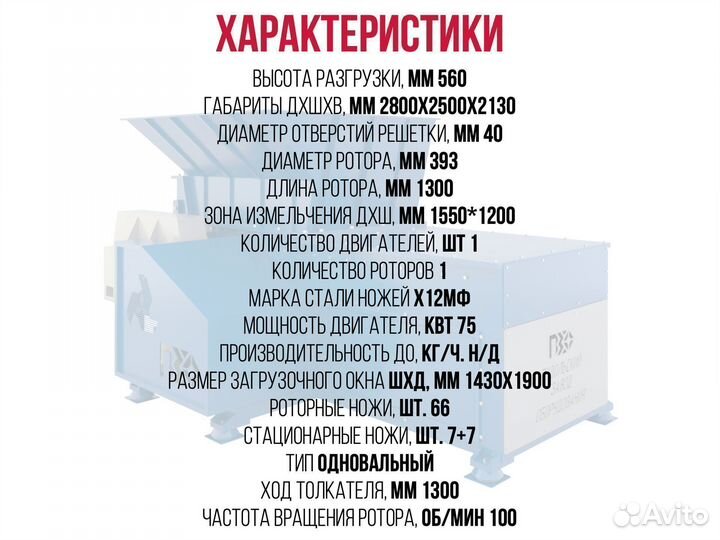 Шредер одновальный PZO SHR 1300 е75