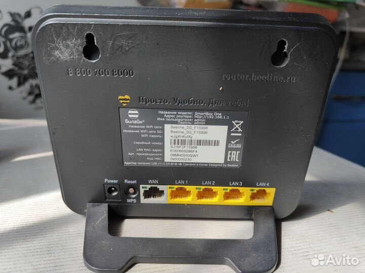 Роутер beeline Smartbox One