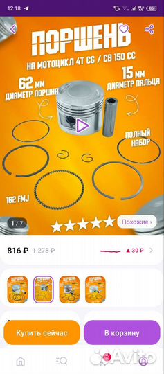 Поршень 150сс комплект