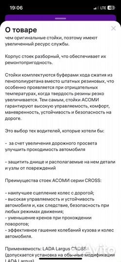 Стойки передние лада ларгус кросс