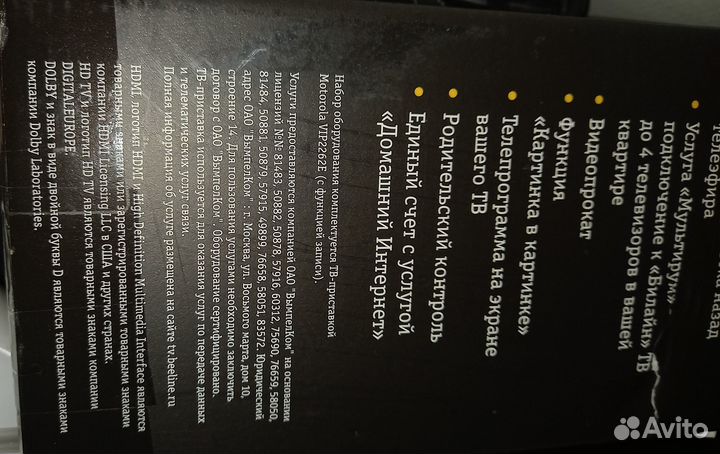 TV-приставка Билайн TV Motorola vip2262e