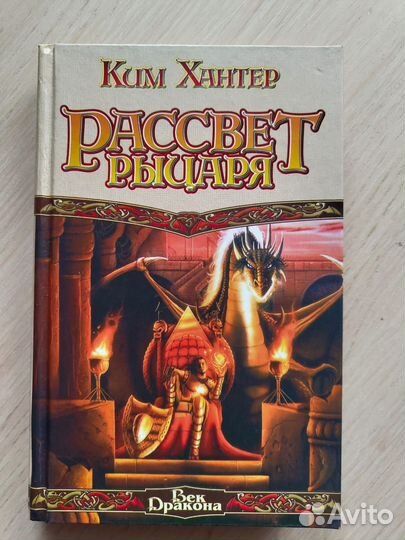 Рассвет рыцаря Ким Хантер