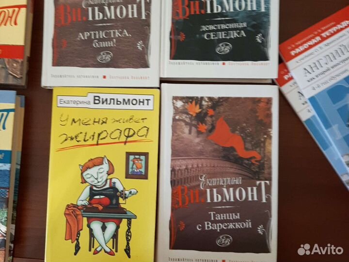 Книги Екатерины Вильмонт