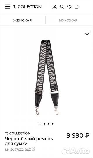 Ремень для сумки TJ Collection