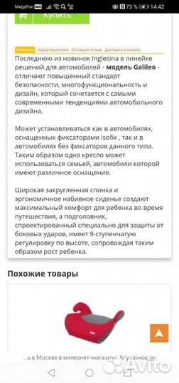 Автомобильной кресло 15-36 кг Inglesina Galileo I