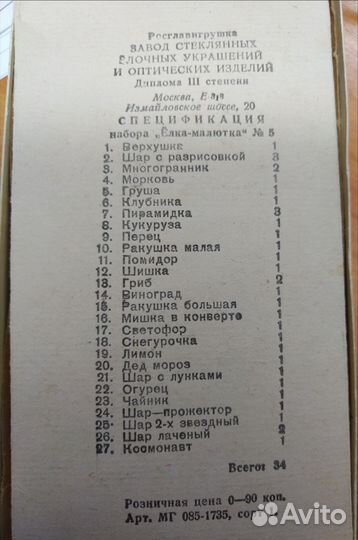 Елочные игрушки СССР набор малютка