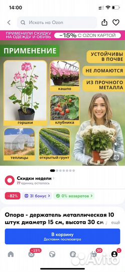 Опора для вьющихся растений