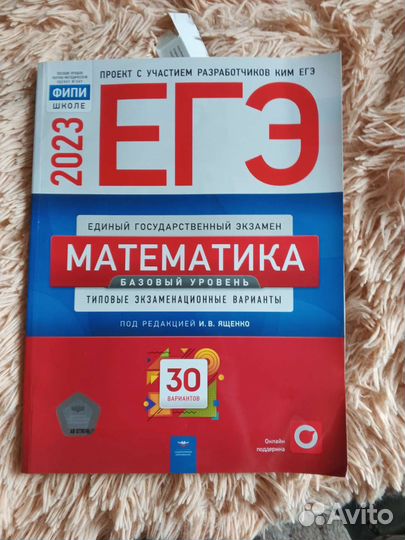 Егэ по базовой математике 30 вариантов