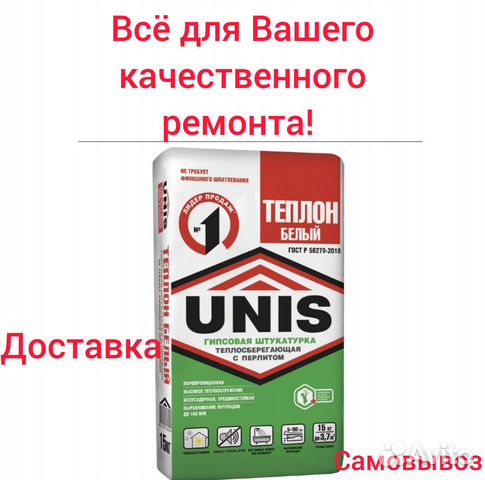 Штукатурка Юнис теплон белая с перлитом купить в Чехове с доставкой ...
