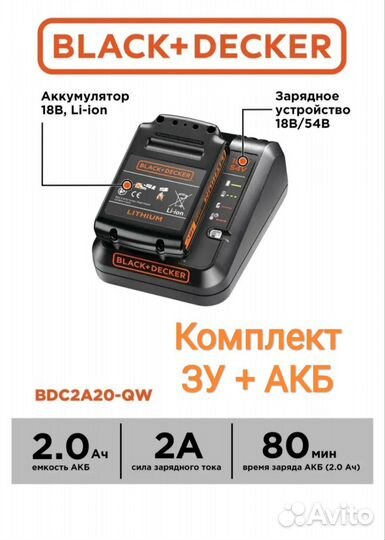 Комплект зу+АКБ 2Аh 18V