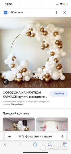 Аренда каркаса для фотозоны