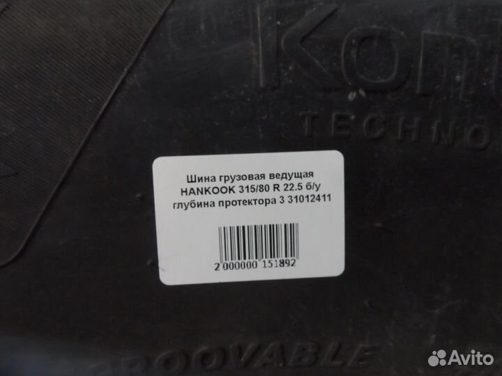 Шина грузовая ведущая hankook 315/80 R 22.5 б/у гл