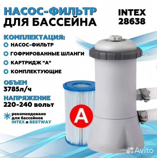 Фильтр-насос Intex 3785л/ч для бассейна