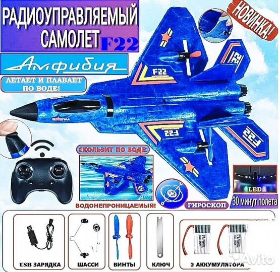 Самолет на пульте управления летает плавает 2акум