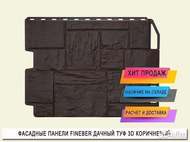 Фасадныe панели FinеBеr (Файнбиp) Дaчный Туф 3D