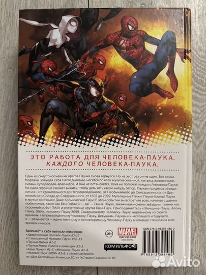 Комикс marvel Паучьи миры