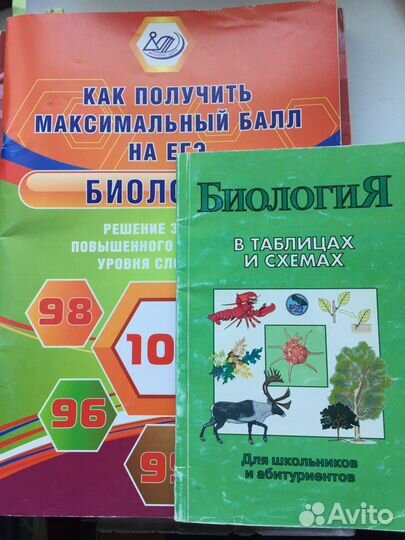 Биология егэ
