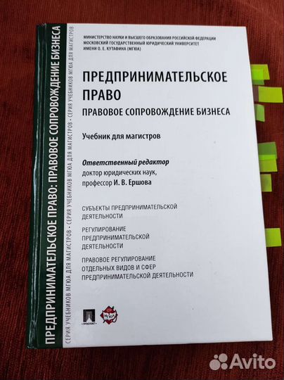 Учебник Предпринимательское право