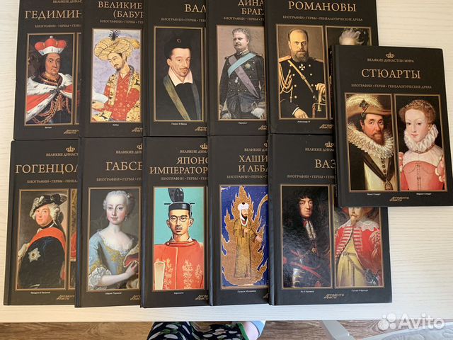 Собрание книг «Великие династии мира»